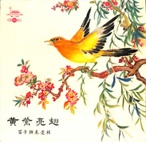 Listen to 黄莺亮翅 song with lyrics from 冯子存