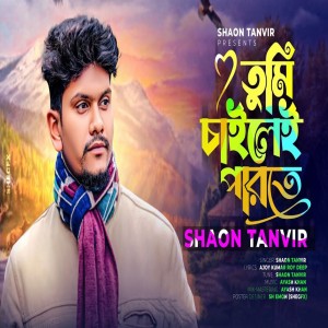 Album Tumi Chaile Parte from Shaon Tanvir