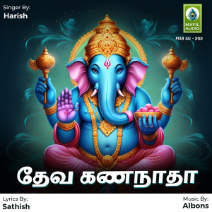 收聽Harish的Deva Gananadha歌詞歌曲
