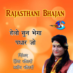 Listen to Helo Sun Ne Bhega Padhar Jo song with lyrics from Priya Choudhary