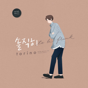 Dengarkan 솔직히 (With MONK) lagu dari 토리노 dengan lirik
