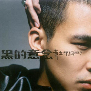 ดาวน์โหลดและฟังเพลง Army Of Human Cloning พร้อมเนื้อเพลงจาก 黄立行