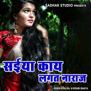 ดาวน์โหลดและฟังเพลง Saiya Kaaye Lagat Naraz พร้อมเนื้อเพลงจาก Sonu Raj