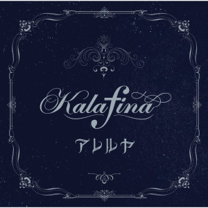 ดาวน์โหลดและฟังเพลง Snow Falling (2012 Christmas Live Version) พร้อมเนื้อเพลงจาก Kalafina