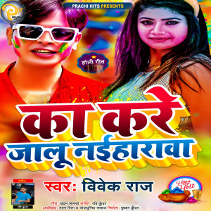 Album Ka Kare Jalu Naiharawa from Vivek Raj