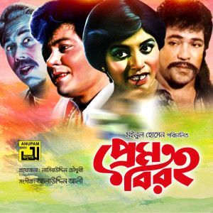 收听Andrew Kishore & Sabina Yasmin的Jokhon Khuje Na Karo V1, Pt. 3 (Prem Biroho)歌词歌曲