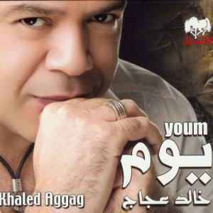 ดาวน์โหลดและฟังเพลง Youm (Remix) พร้อมเนื้อเพลงจาก Khaled Aggag