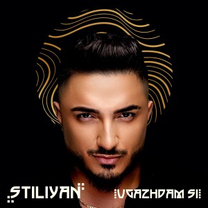Album Ugazhdam si from Stiliyan