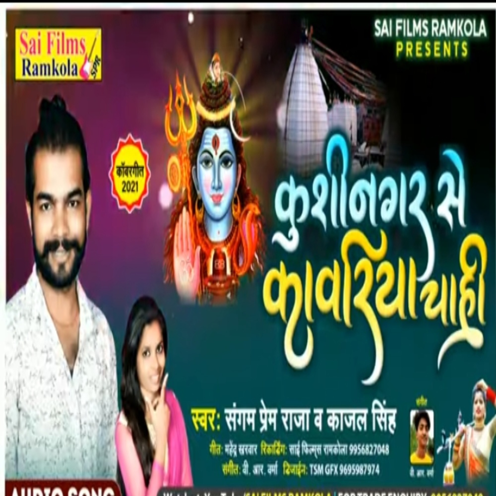 Kushinagar Ke Kawariya Chahi (Bhojpuri Song)