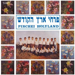 Dengarkan Ko Amar lagu dari Pirchei Eretz Hakodesh dengan lirik