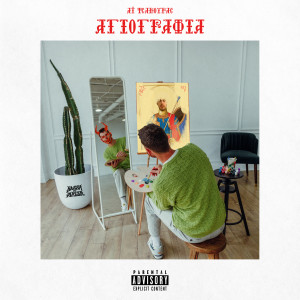 收聽Ai Tsavouras的Megali Vdomada (Explicit)歌詞歌曲