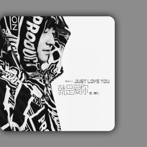 收听代理仁的这个年纪歌词歌曲