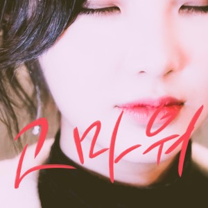 收聽Satellite的고마워歌詞歌曲