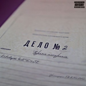 Listen to Дело 2 (Explicit) song with lyrics from Libertyasi
