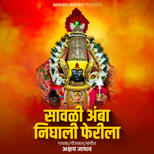 Listen to Savali Amba Nighali Ferila song with lyrics from Akshay Jadhav