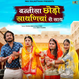 Album Bannisa Chodo Sathaniya Ro Sath from Maina Rao