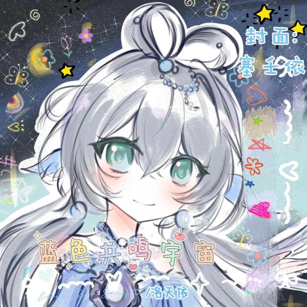 蓝色共鸣宇宙 (Dolby Atmos Mix Version)