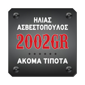 Ilias Asvestopoulos的專輯Akoma Tipota