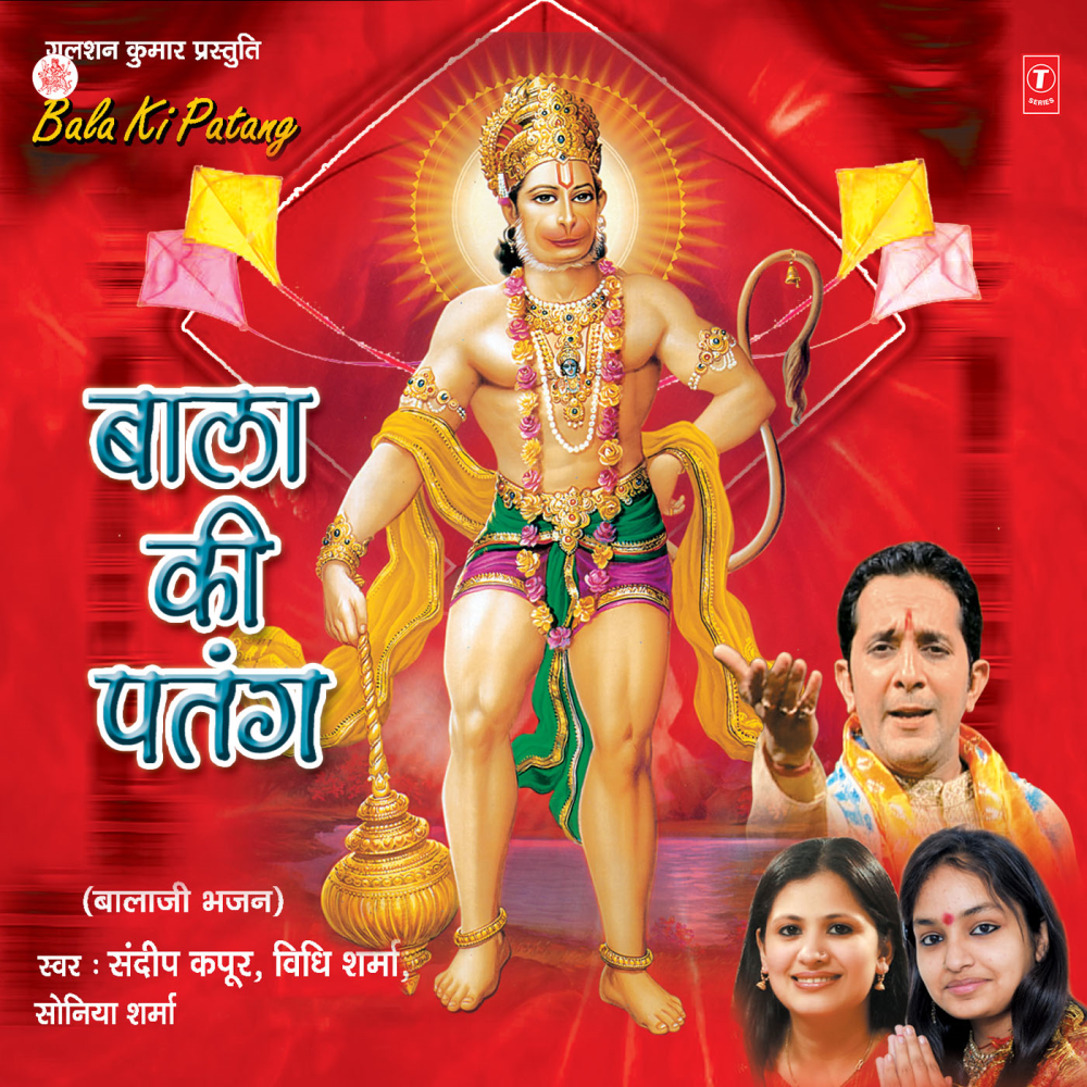 Balaji Ghar Maine Kirtan Kar Aaya