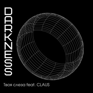 Album DARKNESS from Твоя слеза