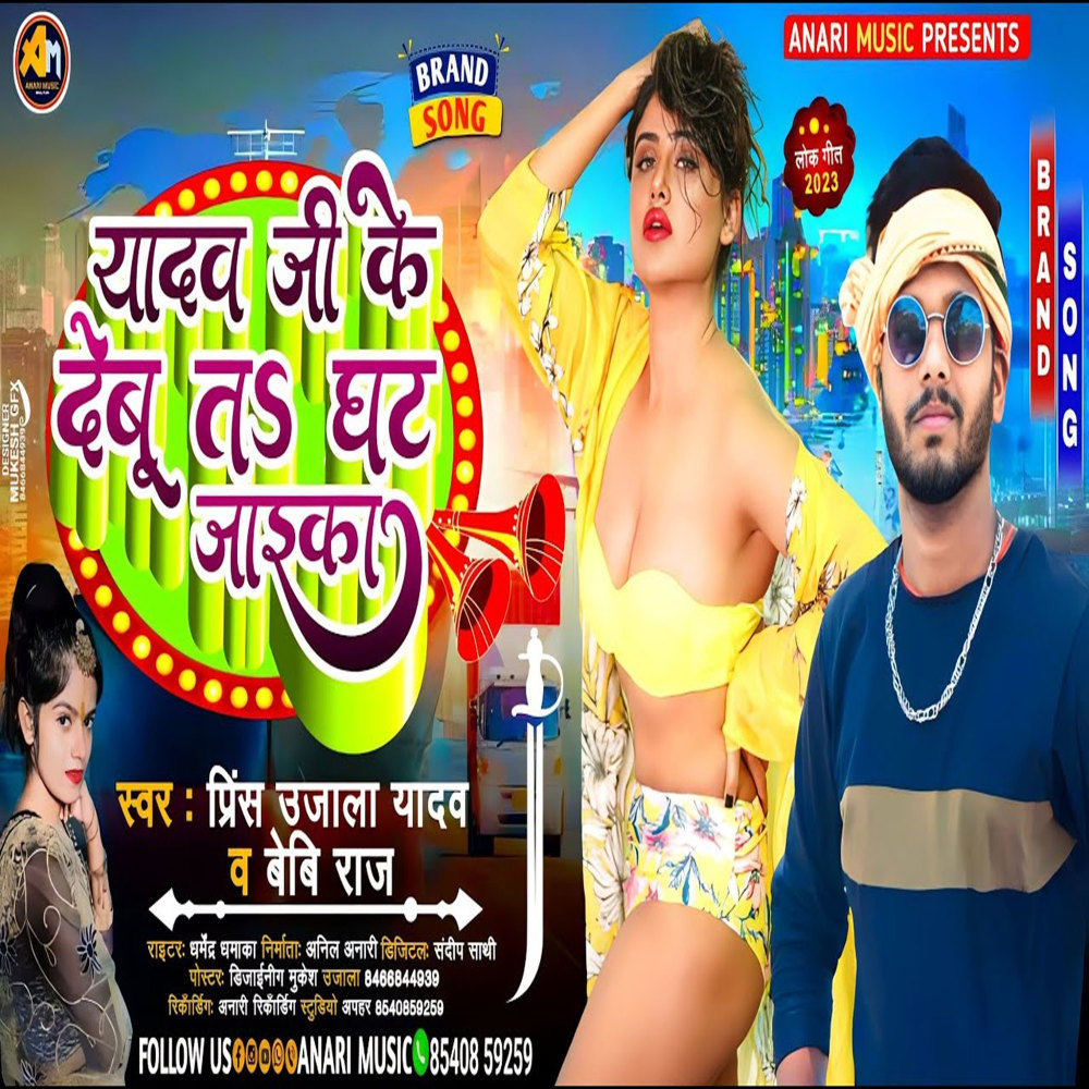 Yadav Ji Ke Debu T Ghat Jaeka