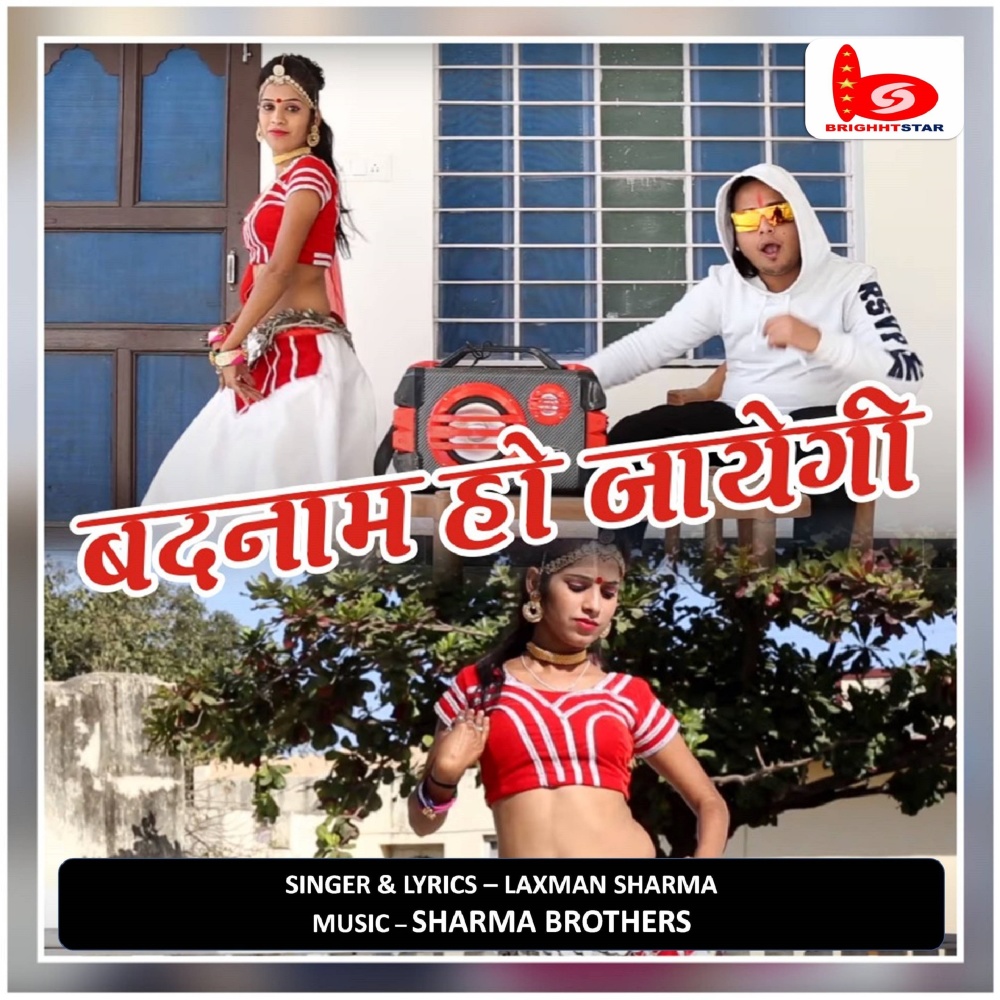 Badnam Ho Jayegi