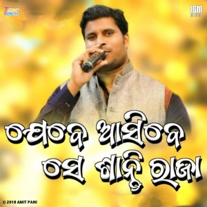收聽JB MUSIC OFFICIAL的Jebe Aasibe Se Santiraja歌詞歌曲