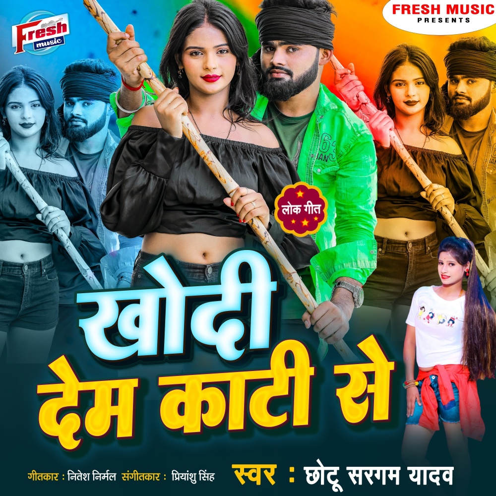 Khodi Dem Kati Se
