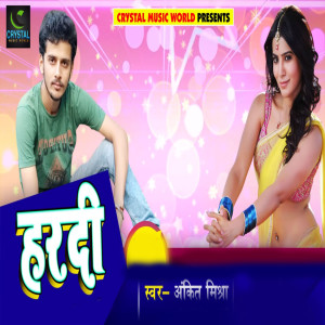 收聽Ankit Mishra的Hardi歌詞歌曲