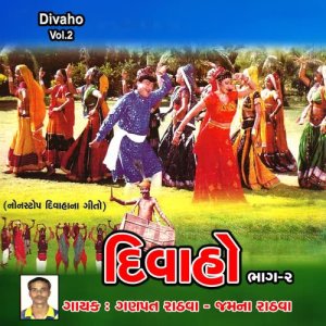 ดาวน์โหลดและฟังเพลง Rajaji Chadhya Vanma Shikari Re พร้อมเนื้อเพลงจาก Ganpat Rathva