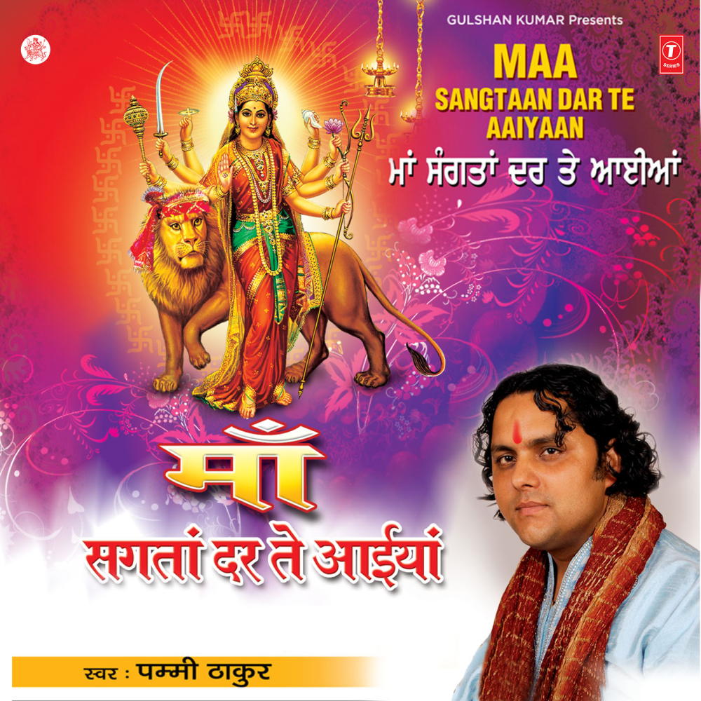 Mandiran Ch Aaja