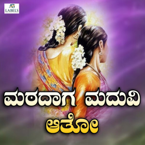 Listen to Mathadaaga Maduvi Aato song with lyrics from Mallesh Pandrolli