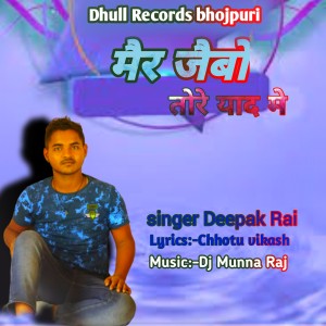 Dengarkan lagu Mair Jaibo Tore Yad Me nyanyian Deepak Rai dengan lirik