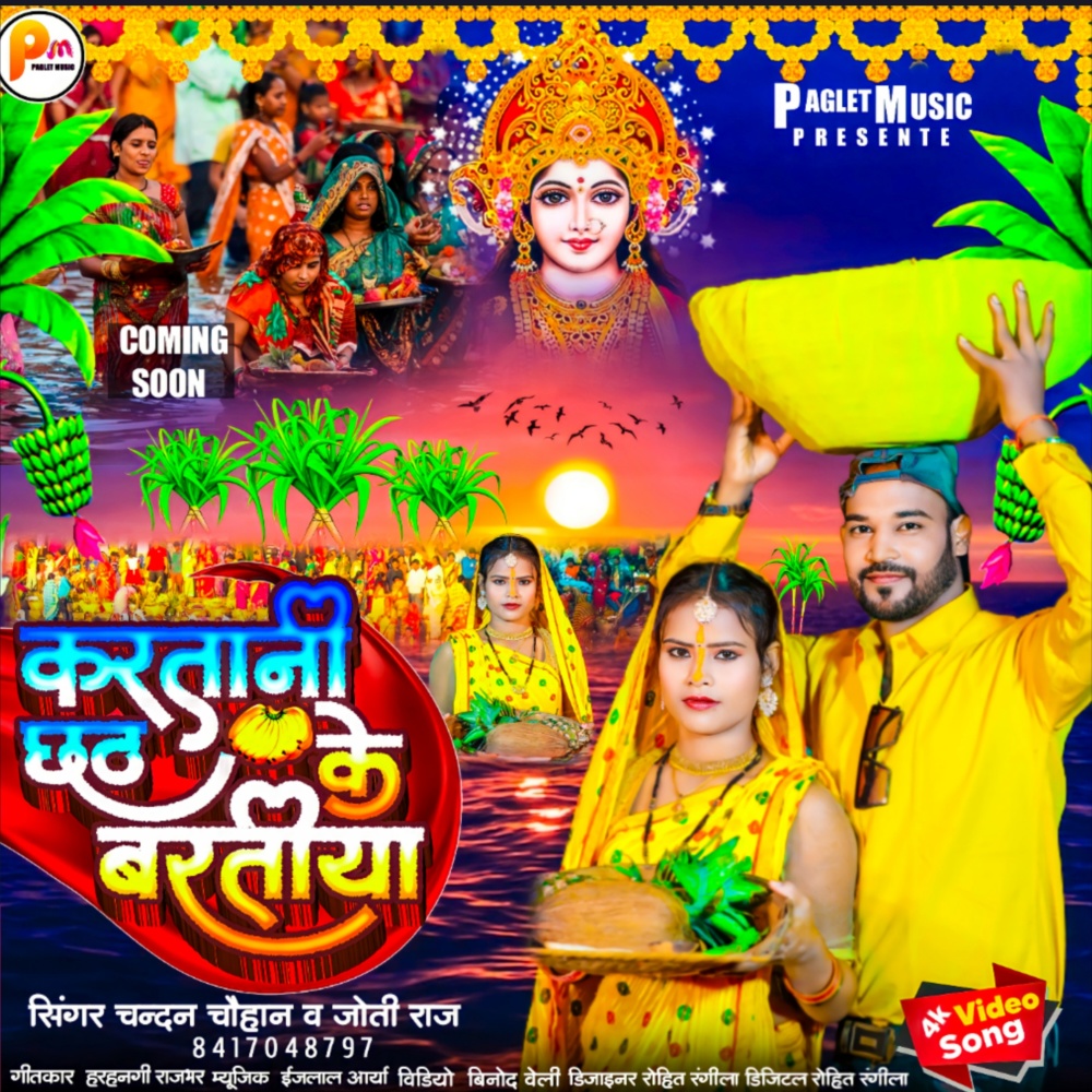 Kartani  Chhath Ke Bartiya