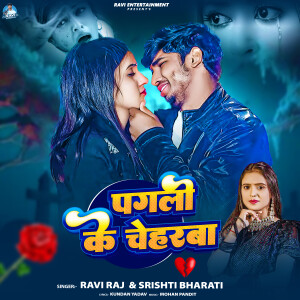 Album Pagli Ke cheharwa from Ravi Raj