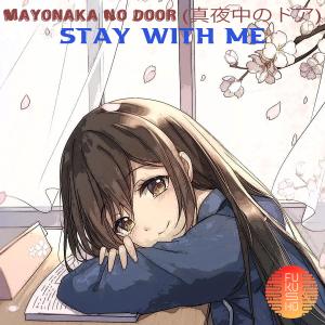收聽FUKUSHU BAND的Mayonaka No Door (真夜中のドア)  Stay With Me歌詞歌曲