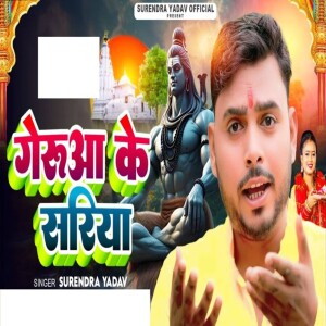 Album Geruaa Ke Sariya from Surendra Yadav