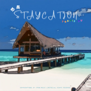 Dengarkan lagu 悠长 Staycation nyanyian 欧国成 dengan lirik