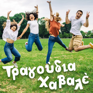 Listen to Afto Pou Theloun Oi Gynaikes (Monaco) song with lyrics from Dimitris Starovas