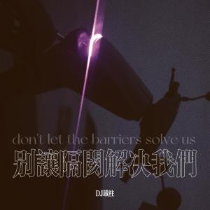 Listen to You (DJ口水旋律版) song with lyrics from DJ铁柱