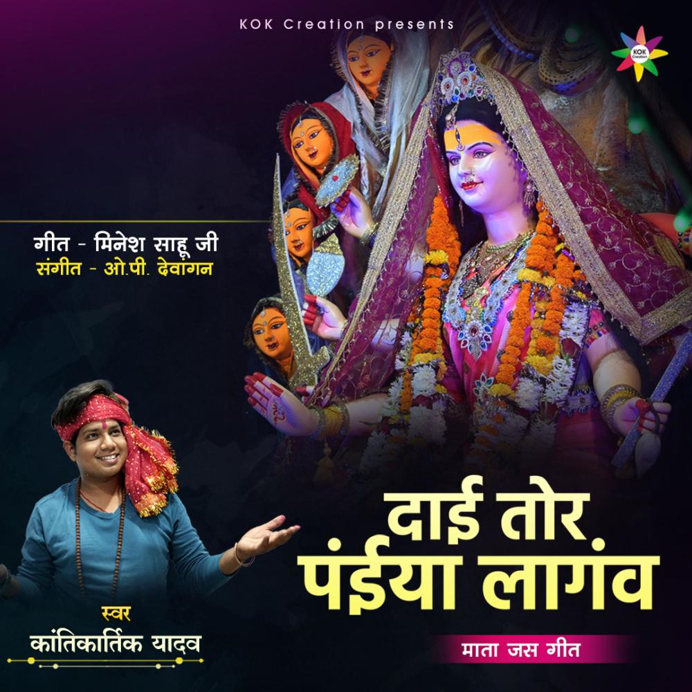Tor Paiyan Laganv (feat. Kantikartik Yadav)
