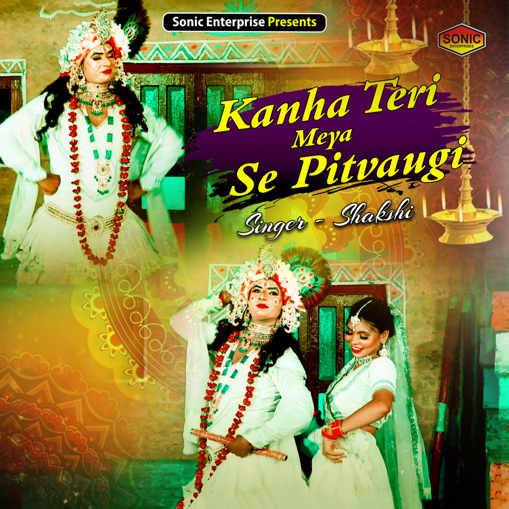 Kanha Teri Meya Se Pitvaugi (Devotional)