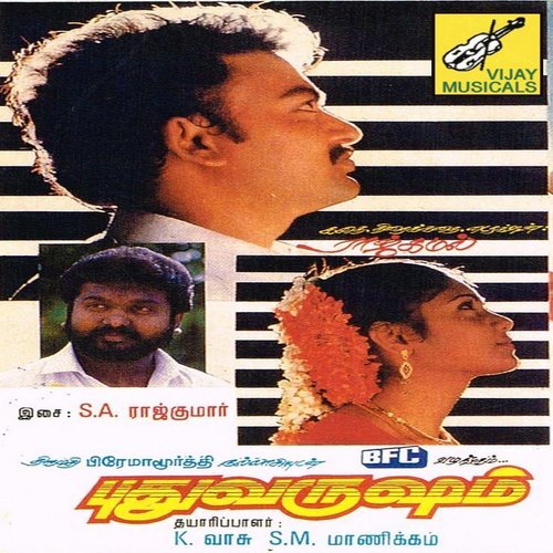 Yaaradi Unpurushan Yaaradi (其他)