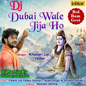 Listen to DJ Dubai Wale Jija Ho song with lyrics from Khesari Lal Yadav