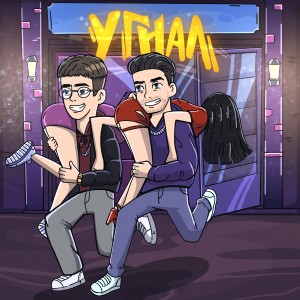 Listen to Угнал (Explicit) song with lyrics from SAGGY