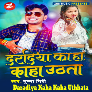 ดาวน์โหลดและฟังเพลง Daradiya Kaha Kaha Uthhata พร้อมเนื้อเพลงจาก Munna Giri