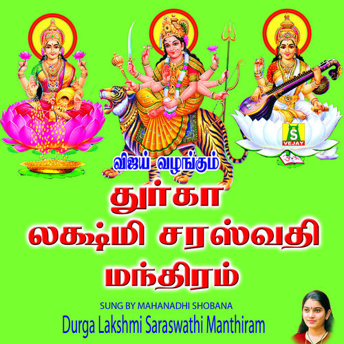 Durga Lakshmi