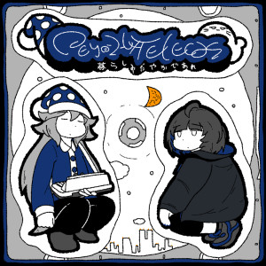 Album May Ya Life Be Calm (Remix) from てれかす