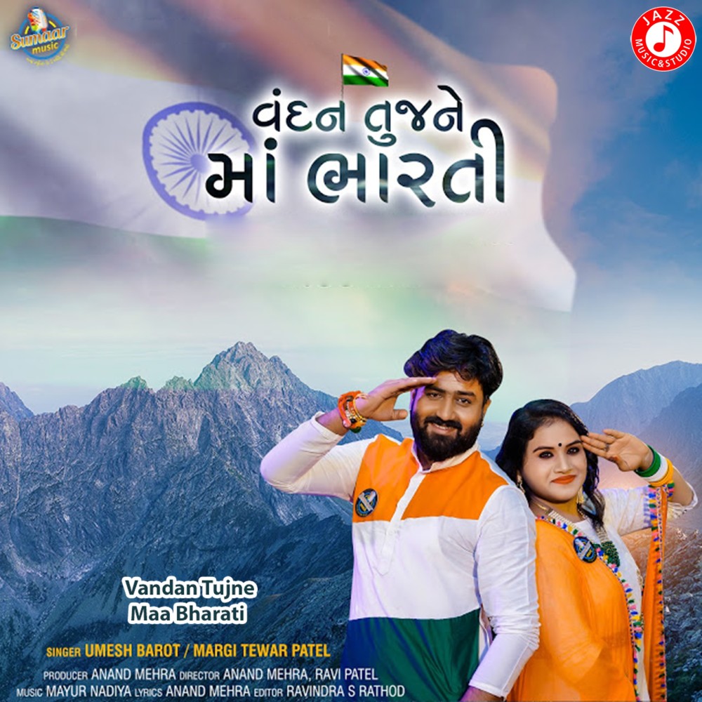 Vandan Tujne Maa Bharati