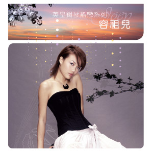 Listen to Xi Guan Shi Lian song with lyrics from Joey Yung (容祖儿)